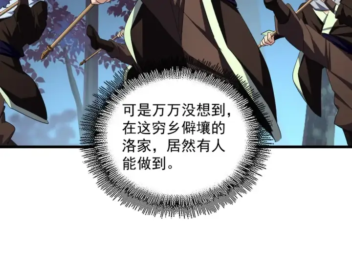 《魔皇大管家》第233话 洛家全员奥斯卡奖图50