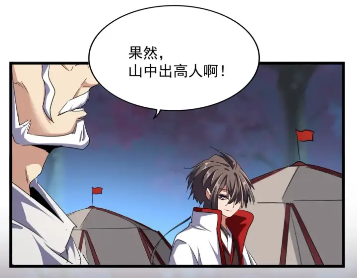 《魔皇大管家》第233话 洛家全员奥斯卡奖图51