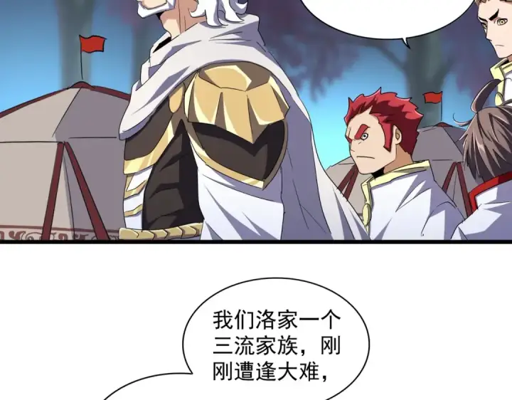 《魔皇大管家》第233话 洛家全员奥斯卡奖图54