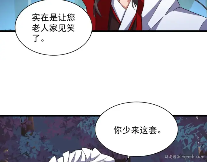 《魔皇大管家》第233话 洛家全员奥斯卡奖图56