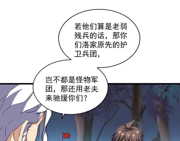 《魔皇大管家》第233话 洛家全员奥斯卡奖图59