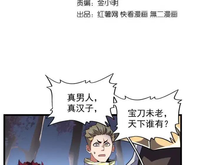 《魔皇大管家》第233话 洛家全员奥斯卡奖图6