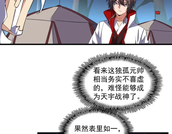 《魔皇大管家》第233话 洛家全员奥斯卡奖图60