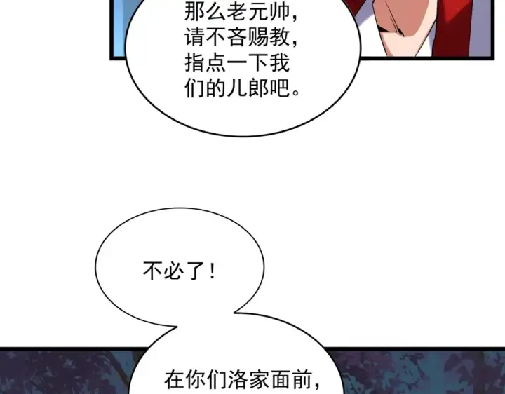 《魔皇大管家》第233话 洛家全员奥斯卡奖图62