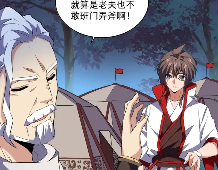 《魔皇大管家》第233话 洛家全员奥斯卡奖图63