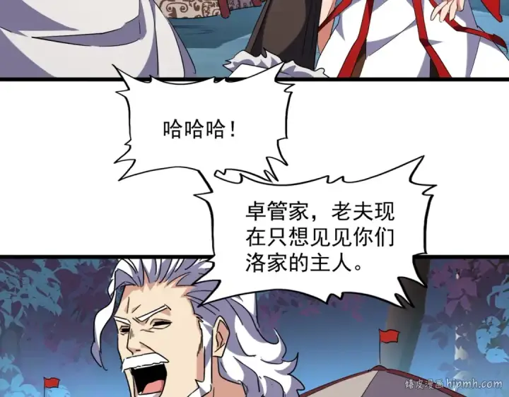 《魔皇大管家》第233话 洛家全员奥斯卡奖图64