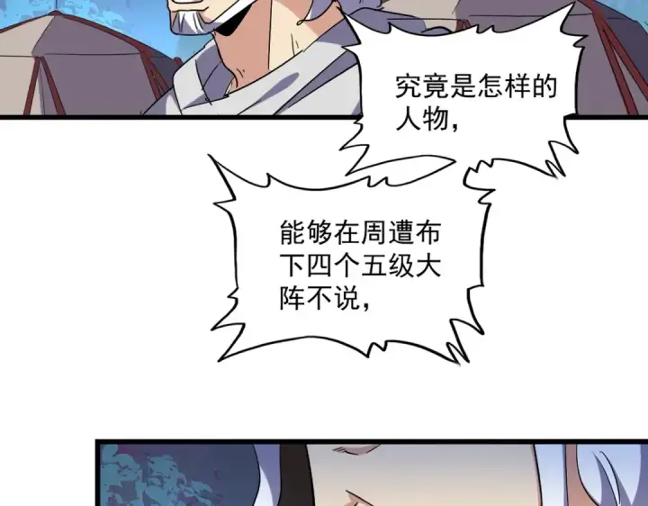 《魔皇大管家》第233话 洛家全员奥斯卡奖图65