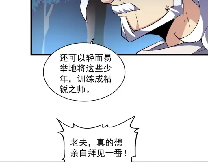 《魔皇大管家》第233话 洛家全员奥斯卡奖图66