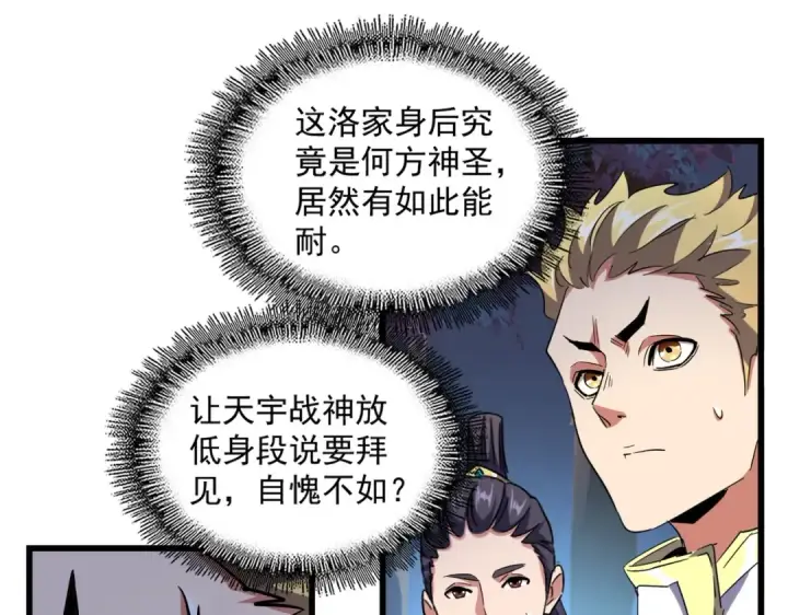 《魔皇大管家》第233话 洛家全员奥斯卡奖图68