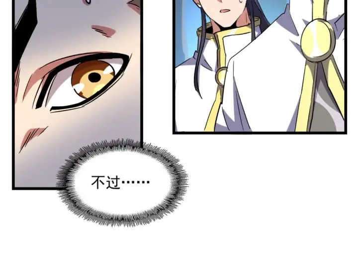 《魔皇大管家》第233话 洛家全员奥斯卡奖图69