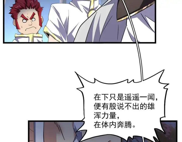 《魔皇大管家》第233话 洛家全员奥斯卡奖图7