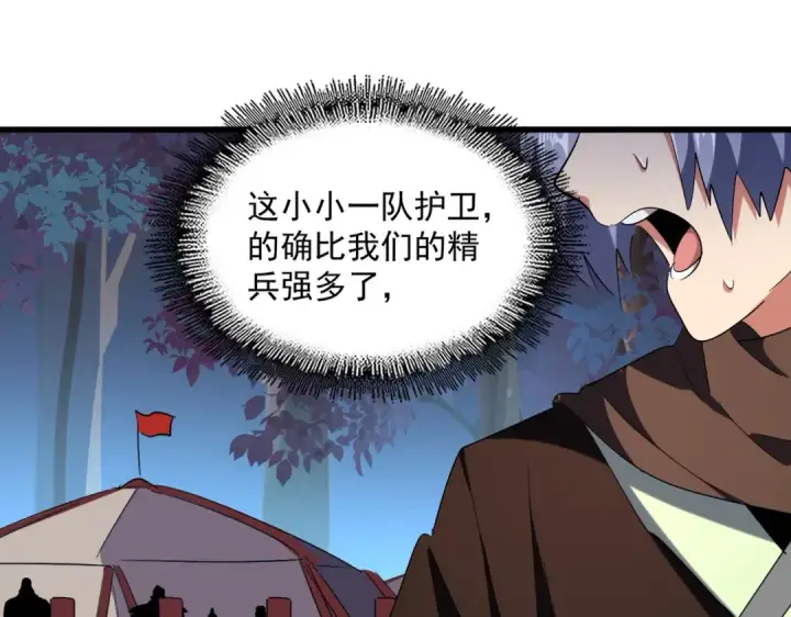《魔皇大管家》第233话 洛家全员奥斯卡奖图70