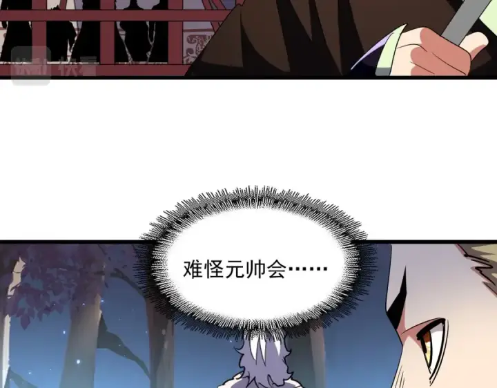 《魔皇大管家》第233话 洛家全员奥斯卡奖图71