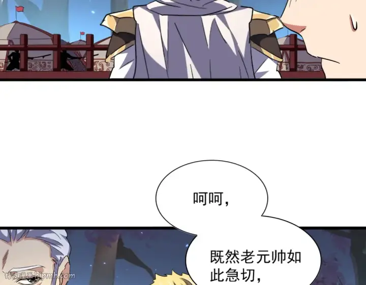 《魔皇大管家》第233话 洛家全员奥斯卡奖图72