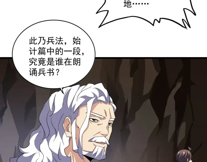 《魔皇大管家》第233话 洛家全员奥斯卡奖图78