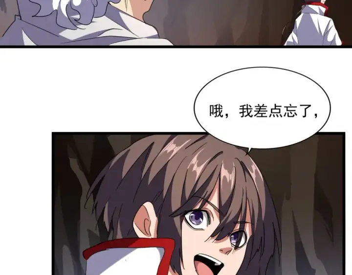 《魔皇大管家》第233话 洛家全员奥斯卡奖图79