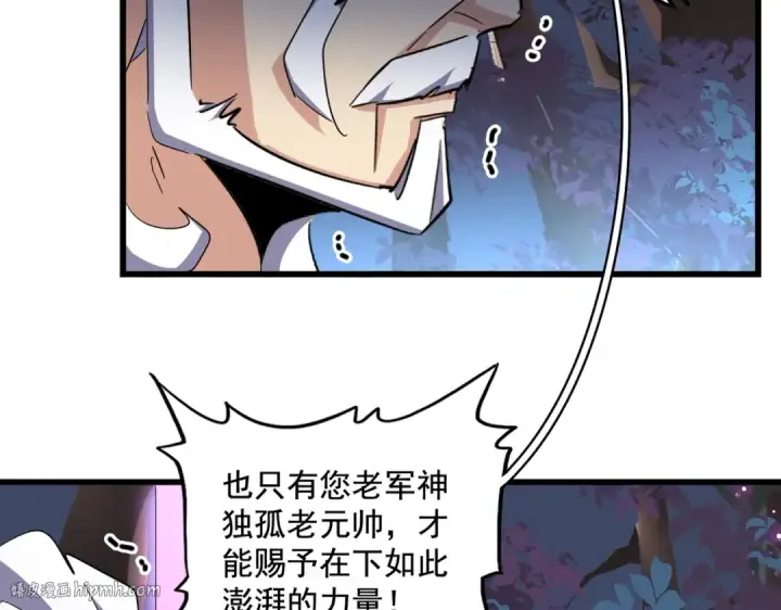 《魔皇大管家》第233话 洛家全员奥斯卡奖图8
