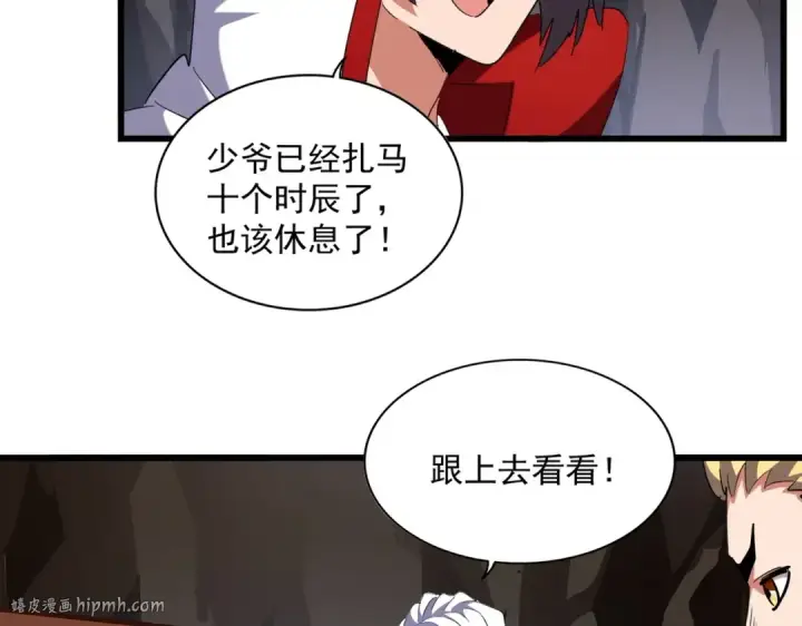 《魔皇大管家》第233话 洛家全员奥斯卡奖图80