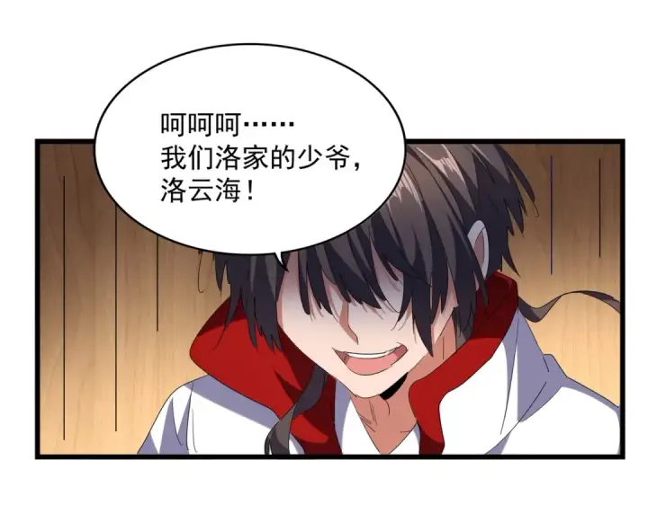 《魔皇大管家》第233话 洛家全员奥斯卡奖图89