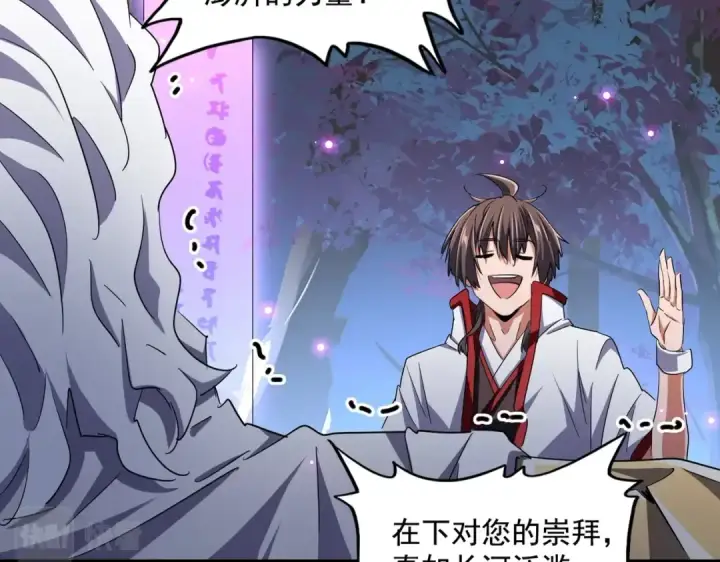 《魔皇大管家》第233话 洛家全员奥斯卡奖图9