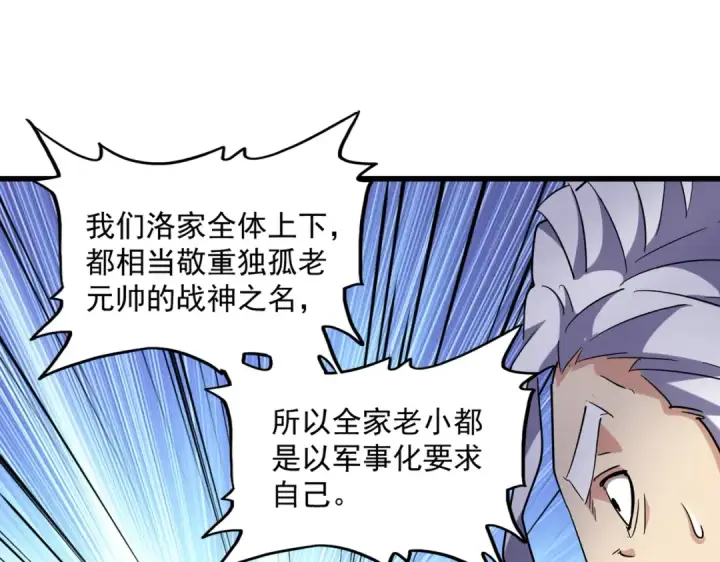 《魔皇大管家》第233话 洛家全员奥斯卡奖图90
