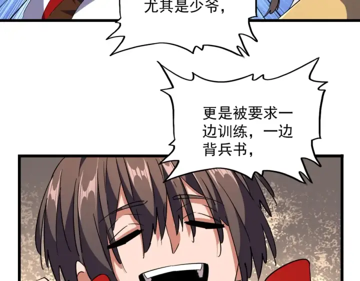 《魔皇大管家》第233话 洛家全员奥斯卡奖图92