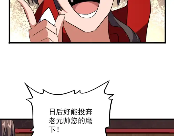 《魔皇大管家》第233话 洛家全员奥斯卡奖图93