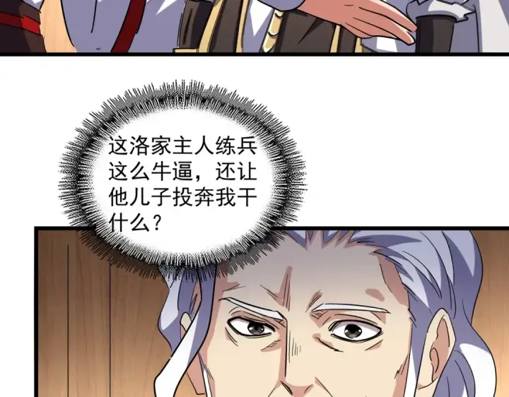 《魔皇大管家》第233话 洛家全员奥斯卡奖图95