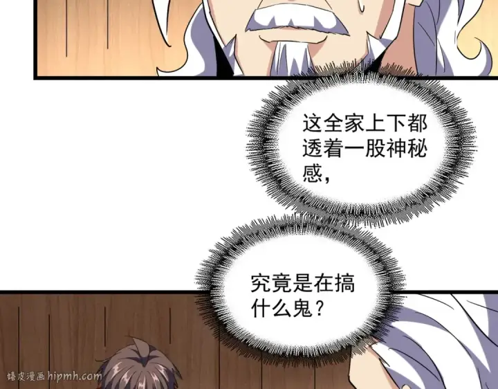《魔皇大管家》第233话 洛家全员奥斯卡奖图96
