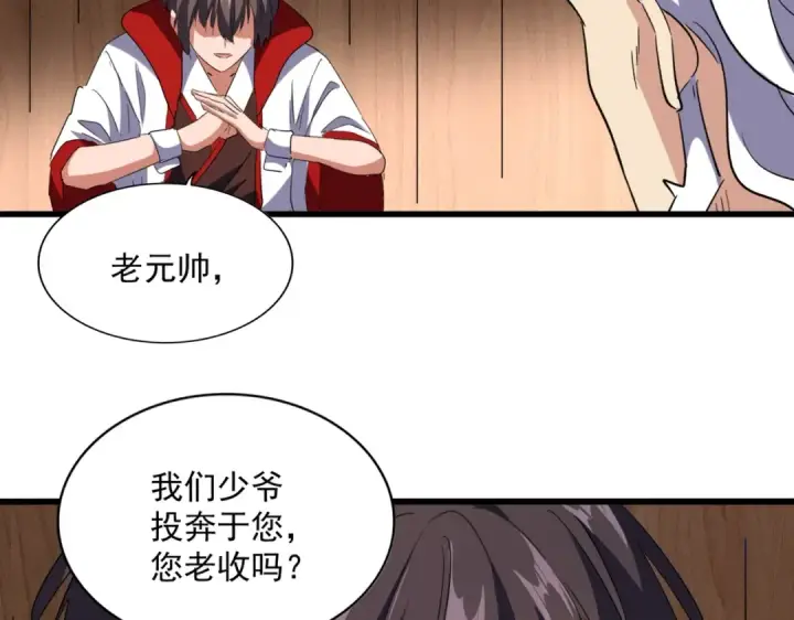 《魔皇大管家》第233话 洛家全员奥斯卡奖图97