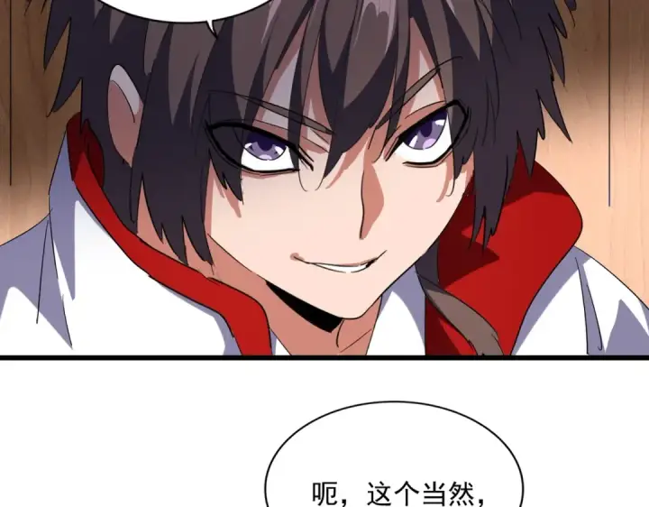 《魔皇大管家》第233话 洛家全员奥斯卡奖图98