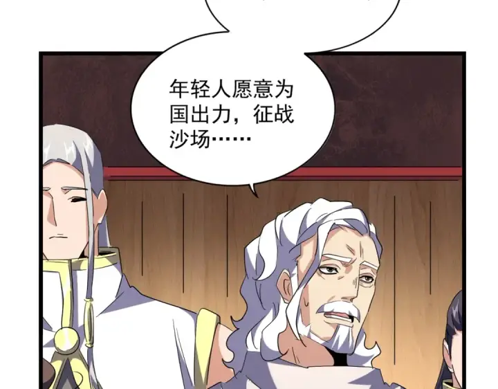 《魔皇大管家》第233话 洛家全员奥斯卡奖图99