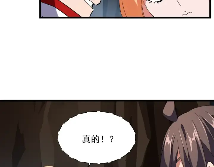 《魔皇大管家》第234话 结亲图12