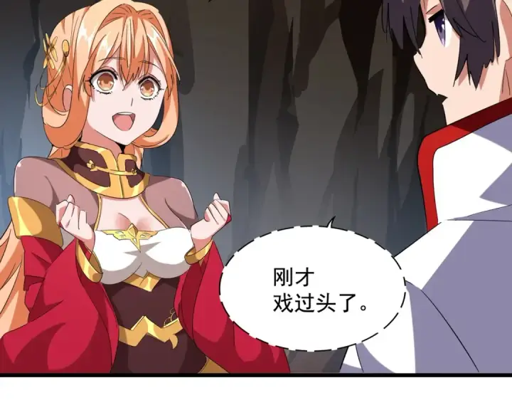《魔皇大管家》第234话 结亲图13