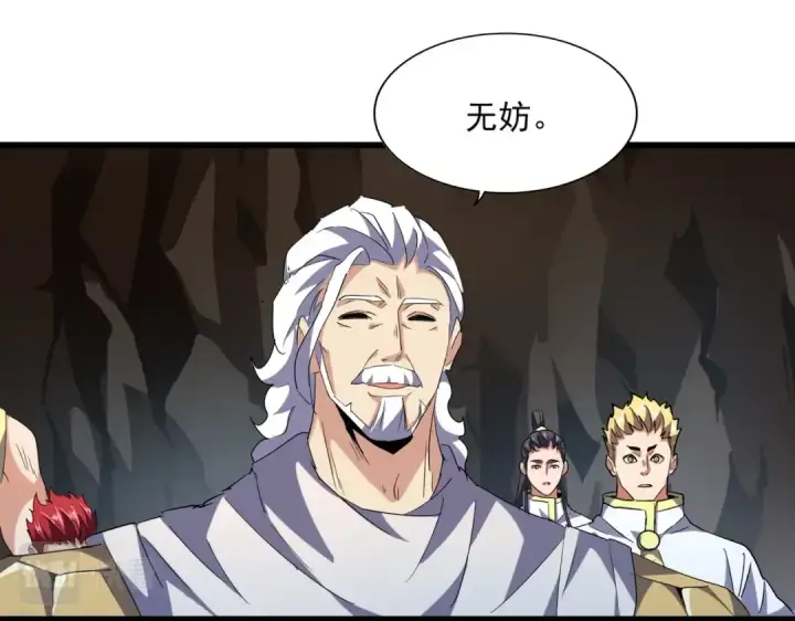 《魔皇大管家》第234话 结亲图19