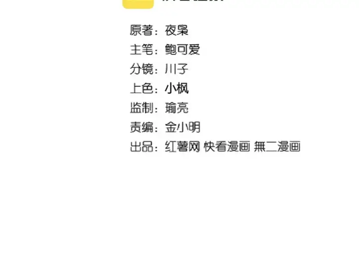 《魔皇大管家》第234话 结亲图2
