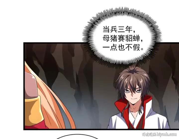 《魔皇大管家》第234话 结亲图24