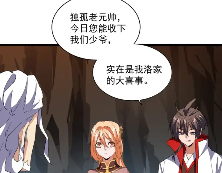 《魔皇大管家》第234话 结亲图25