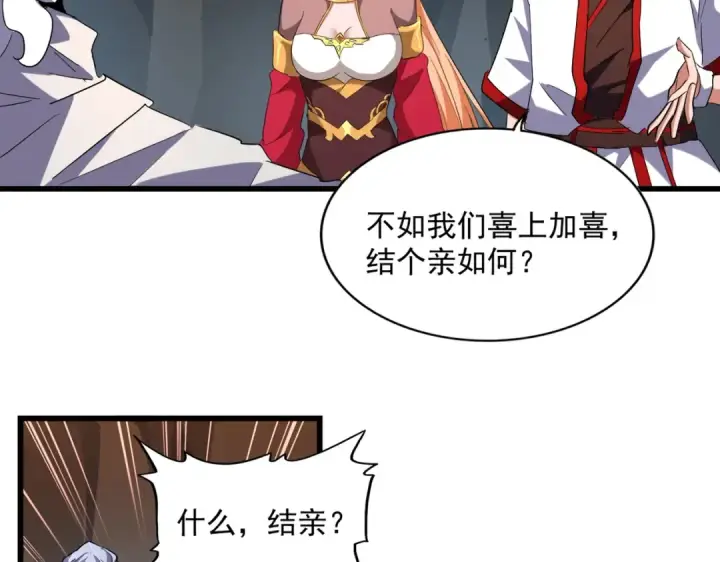 《魔皇大管家》第234话 结亲图26