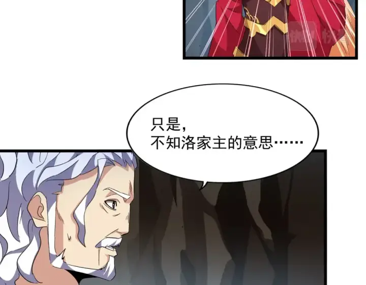 《魔皇大管家》第234话 结亲图28