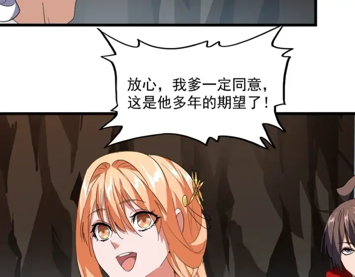 《魔皇大管家》第234话 结亲图29