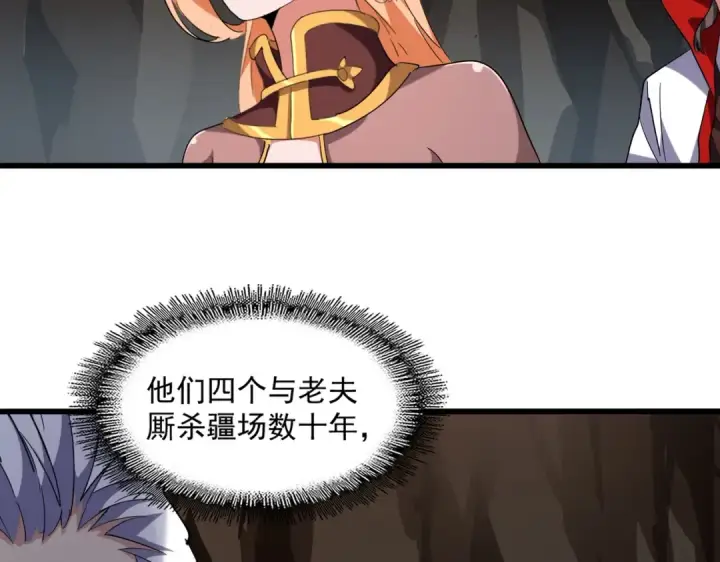 《魔皇大管家》第234话 结亲图30