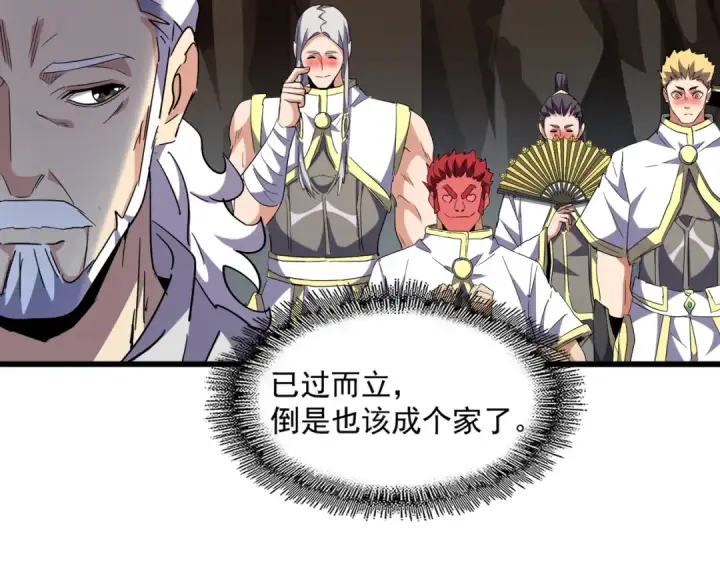 《魔皇大管家》第234话 结亲图31