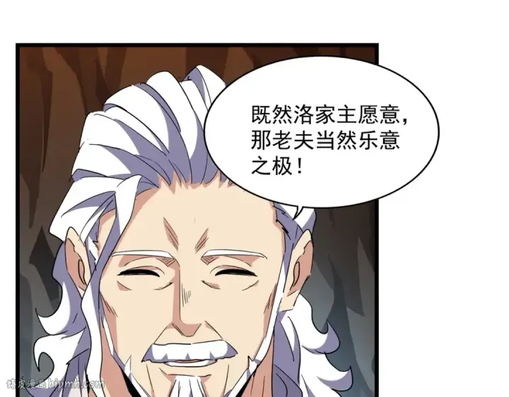 《魔皇大管家》第234话 结亲图32