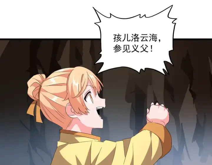 《魔皇大管家》第234话 结亲图39