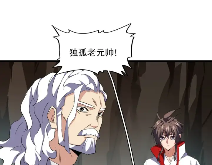 《魔皇大管家》第234话 结亲图4