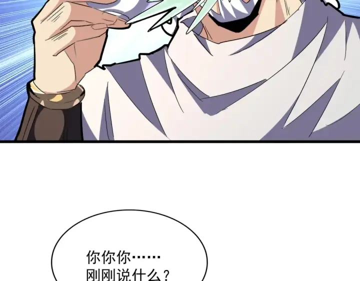 《魔皇大管家》第234话 结亲图41