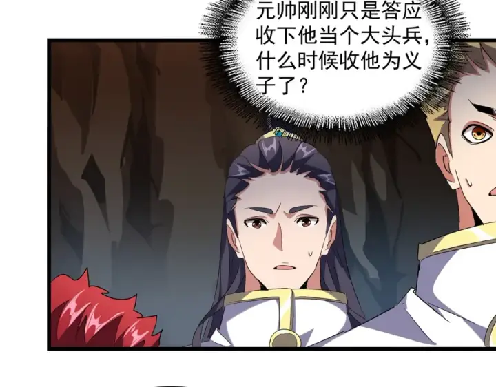《魔皇大管家》第234话 结亲图43