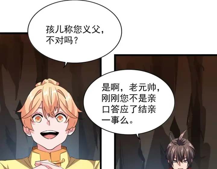 《魔皇大管家》第234话 结亲图44