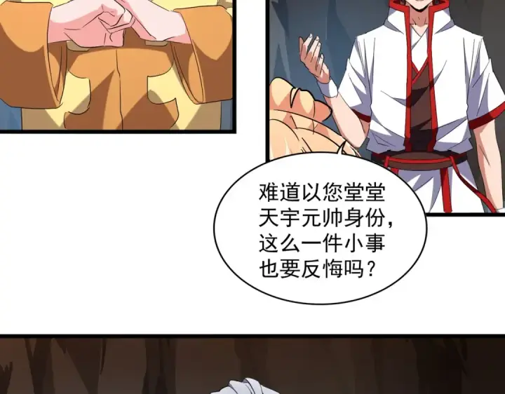 《魔皇大管家》第234话 结亲图45